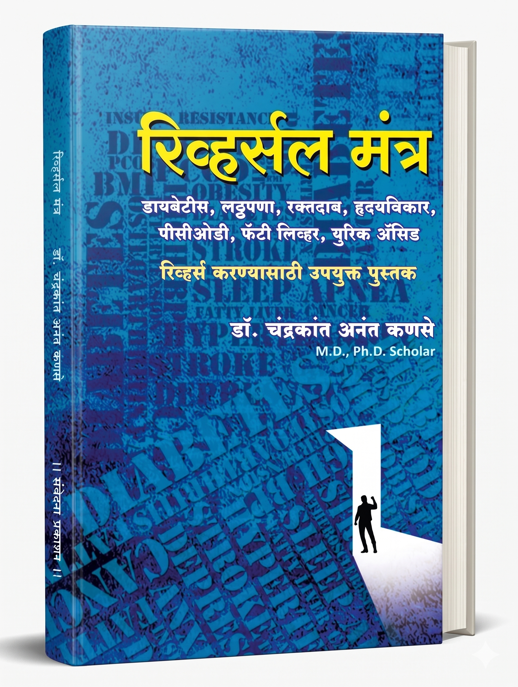 Reversal Mantra Marathi